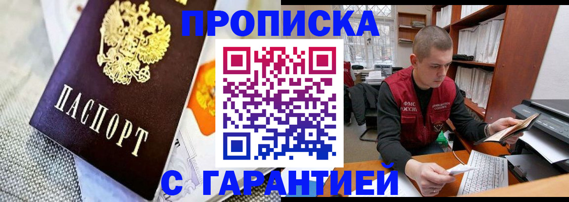 временная регистрация законно в Буйе